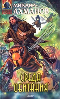 Книга Среда обитания