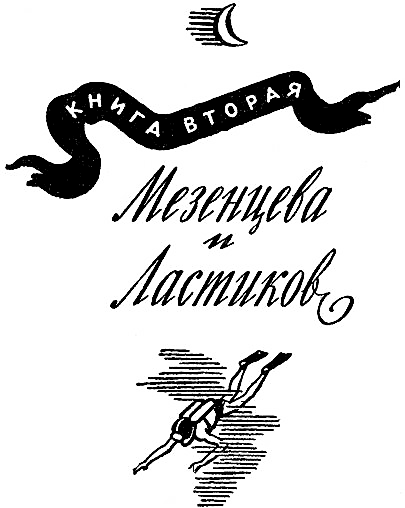 Секретный фарватер (ил. П.Павлинова) - i_018.png