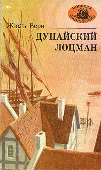 Книга Дунайский лоцман