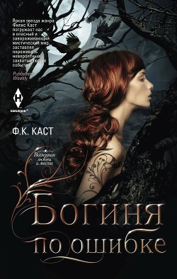 Серия книг Богиня-Партолон