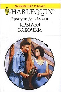 Книга Крылья бабочки