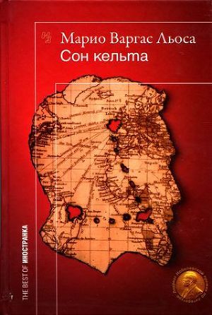 Книга Сон кельта. Документальный роман