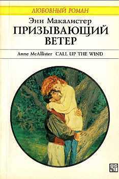 Книга Призывающий ветер
