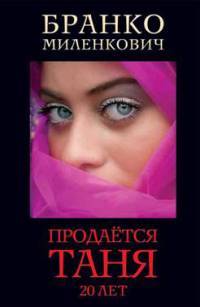 Продаётся Таня. 20 лет - _1.jpg