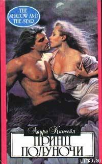 Книга Принц полуночи