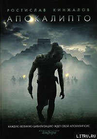 Книга Орлы Теночтитлана