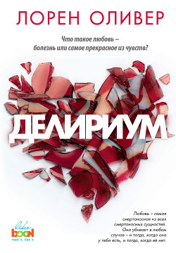 Книга Делириум
