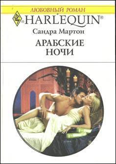 Книга Арабские ночи