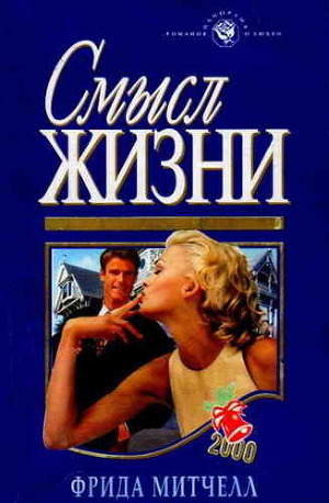 Книга Смысл жизни