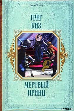 Серия книг Королевство Костей и Терний
