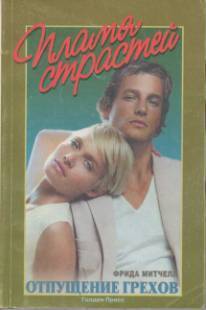 Книга Отпущение грехов