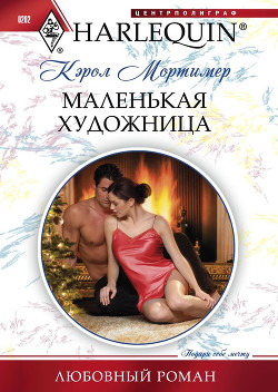Книга Маленькая художница
