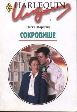 Книга Сокровище