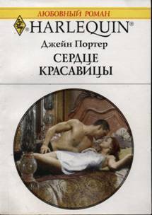 Книга Сердце красавицы