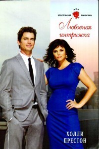 Книга Любовная интрижка