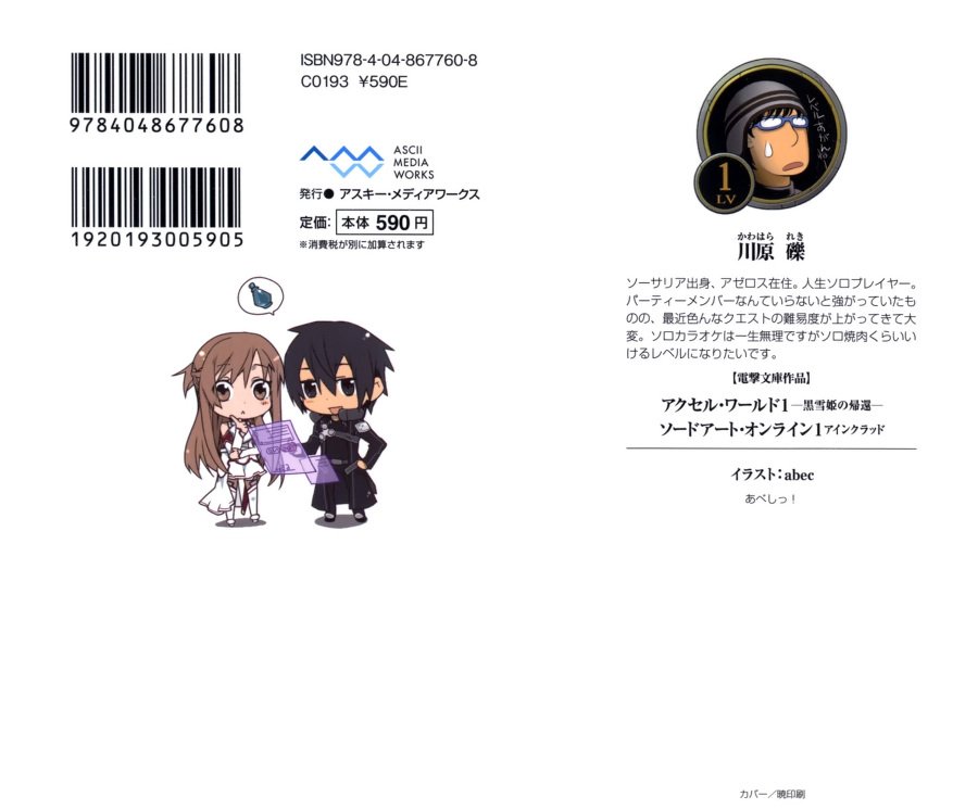 Sword Art Online. Том 1 - Айнкрад - doc2fb_image_02000002.jpg