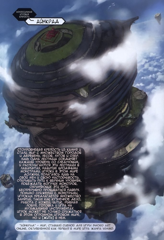 Sword Art Online. Том 1 - Айнкрад - doc2fb_image_02000008.jpg