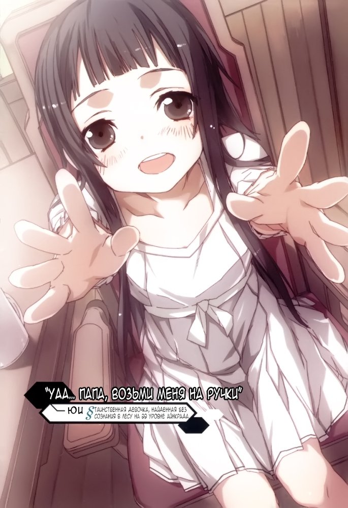 Sword Art Online. Том 2 - Айнкрад - Sword_Art_Online_Vol_02_p006.jpg