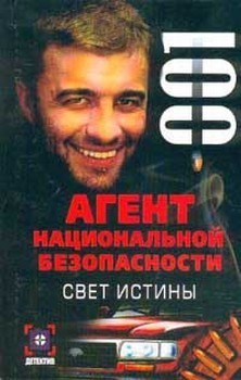 Книга Свет истины