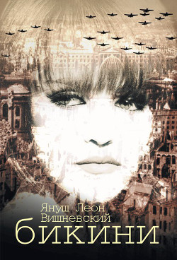 Книга Бикини