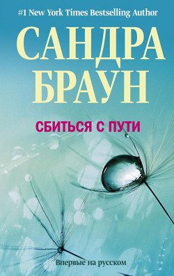 Серия книг Заблуждение и Дьявол