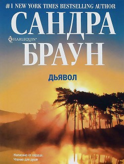 Книга Дьявол