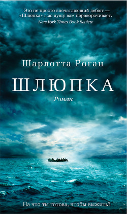 Книга Шлюпка