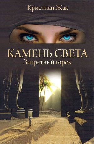 Книга Запретный город