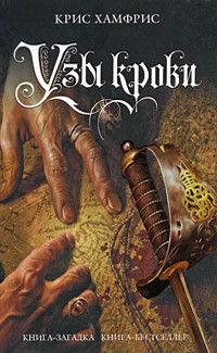 Книга Узы крови