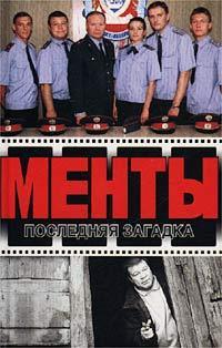 Книга Последняя загадка