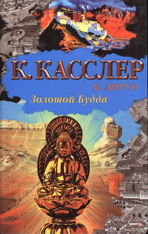 Книга Золотой Будда