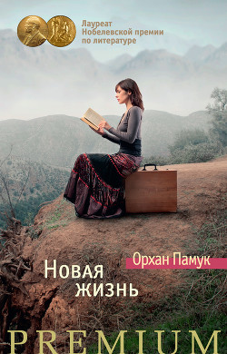 Книга Новая жизнь