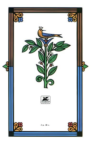 Албанские народные сказки - _59.jpg