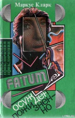 Читать онлайн книгу Осужден пожизненно автор Кларк Маркус Книга Осужден пожизненно