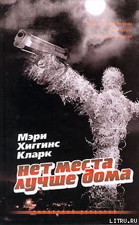 Книга Нет места лучше дома