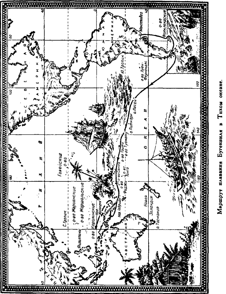 Всеобщая история географических открытий. Книга 2. Мореплаватели XVIII века - pic_22.png