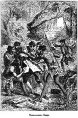 Всеобщая история географических открытий. Книга 2. Мореплаватели XVIII века - pic_23.jpg