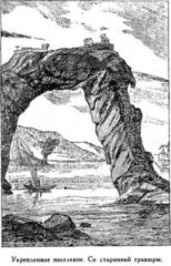 Всеобщая история географических открытий. Книга 2. Мореплаватели XVIII века - pic_29.jpg