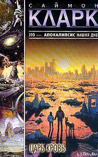 Книга Царь Кровь