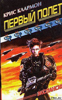 Книга Первый полет