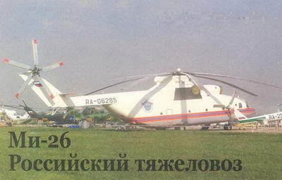 Вертолеты. Иллюстрированная энциклопедия - _146.jpg