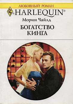 Книга Богатство Кинга