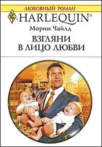 Книга Взгляни в лицо любви