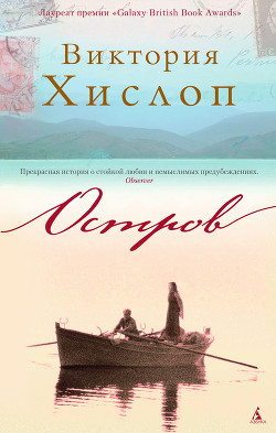 Книга Остров. Тайна Софии
