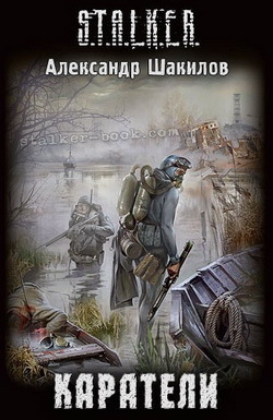 Книга Каратели