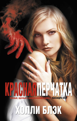 Книга Красная перчатка