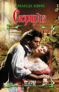 Книга Сюрприз