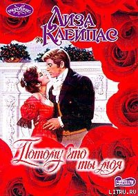 Книга Потому что ты моя