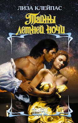 Книга Тайны летней ночи