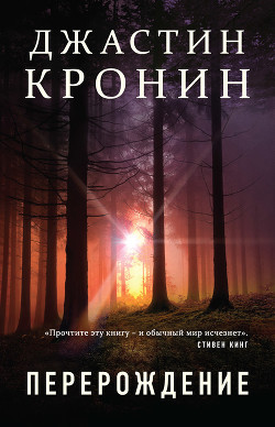 Книга Перерождение